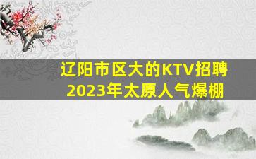 贺州夜总会招聘